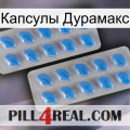 Капсулы Дурамакс 23